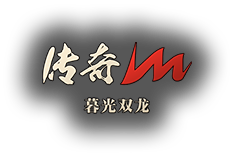 暮光双龙